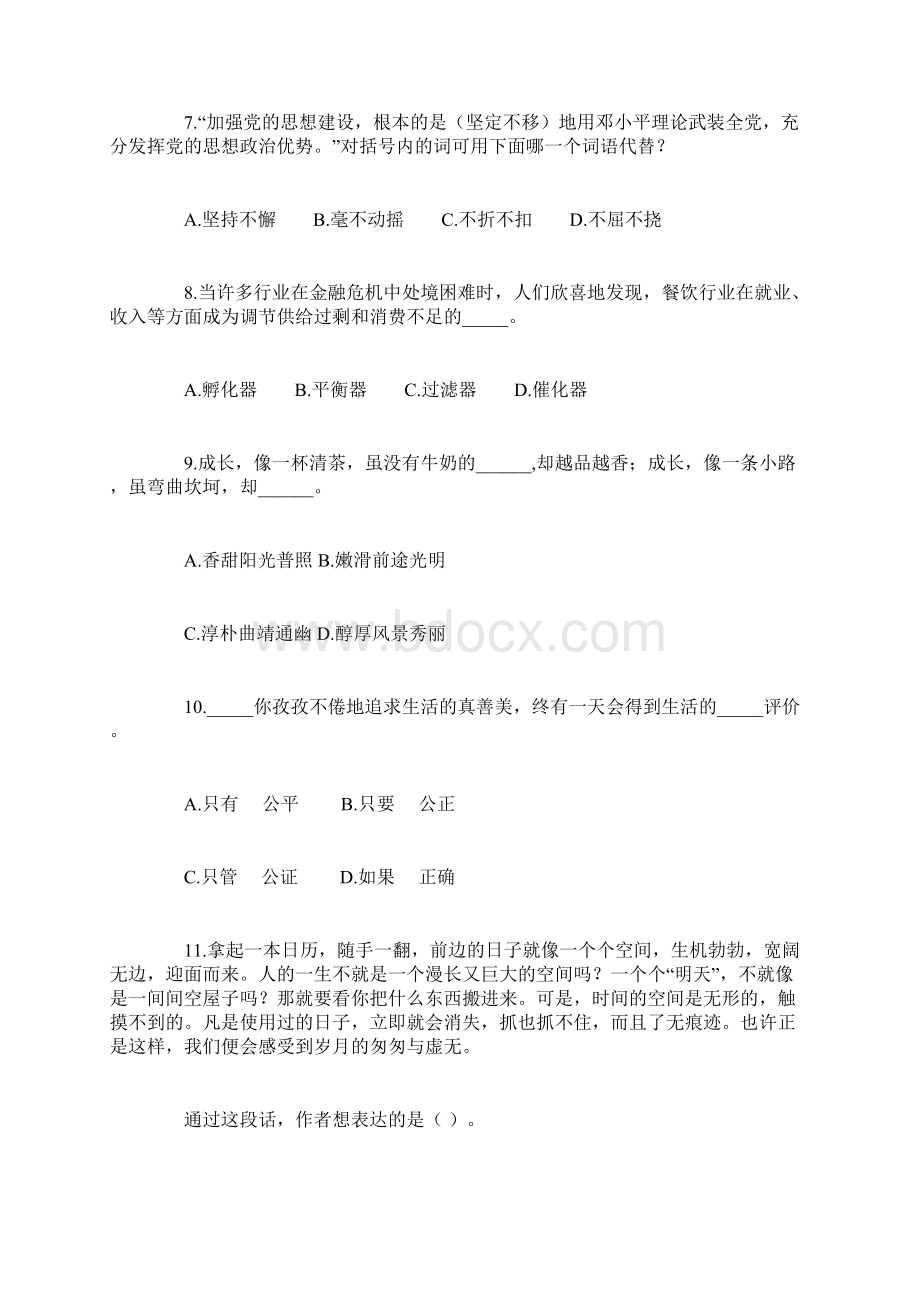 河北省政法干警招录考试《行测》模拟Word文档下载推荐.docx_第3页