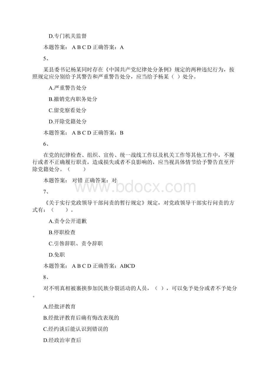 师德培训济南 2Word文件下载.docx_第2页