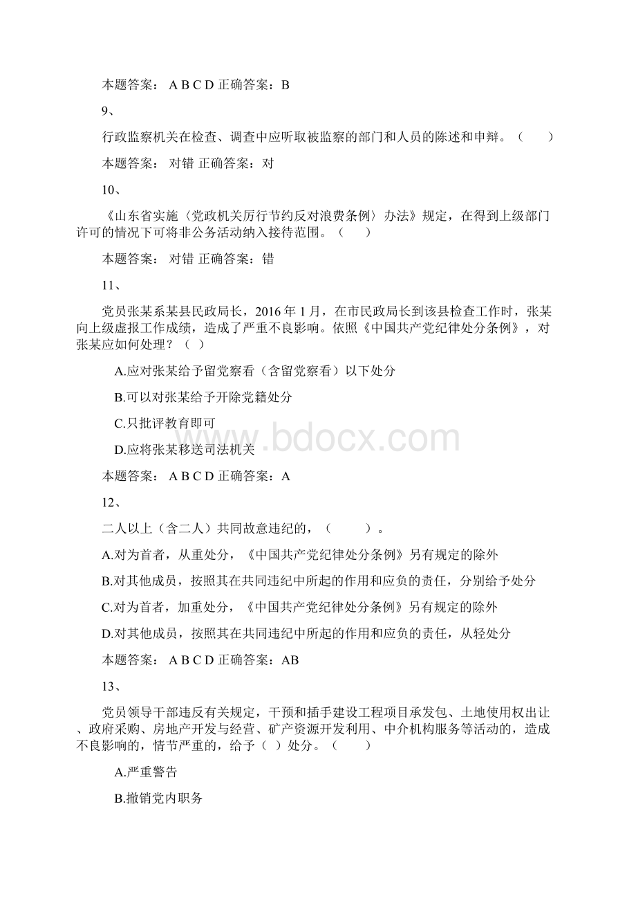 师德培训济南 2Word文件下载.docx_第3页