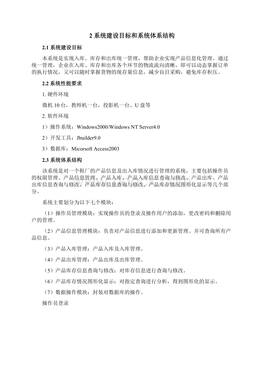 浙江小型企业鞋类产品管理系统.docx_第3页