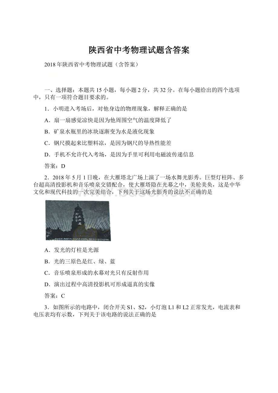 陕西省中考物理试题含答案.docx