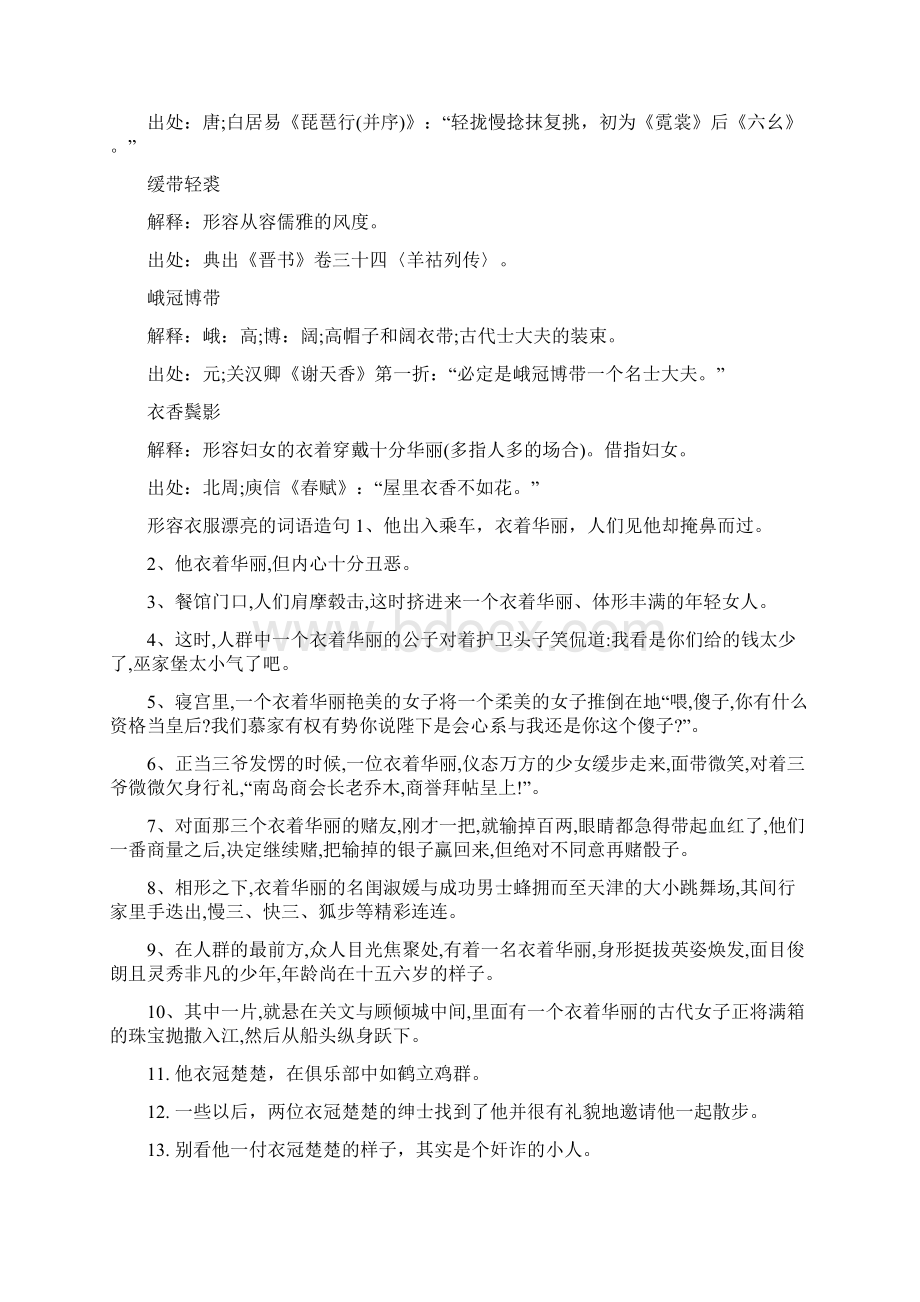 形容衣服漂亮的词语赞美衣服漂亮的词语有哪些.docx_第2页