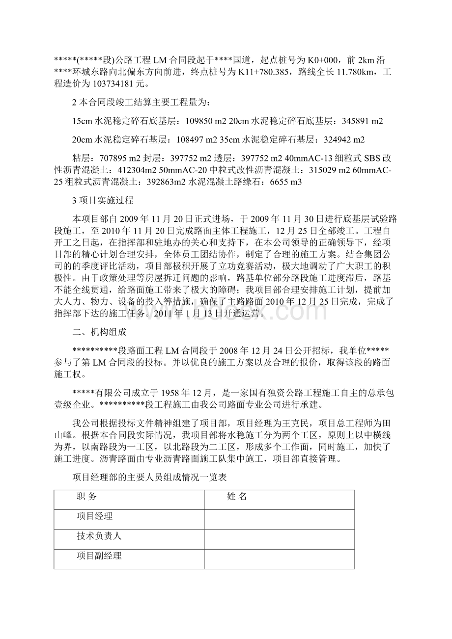 公路工程施工竣工总结报告.docx_第2页