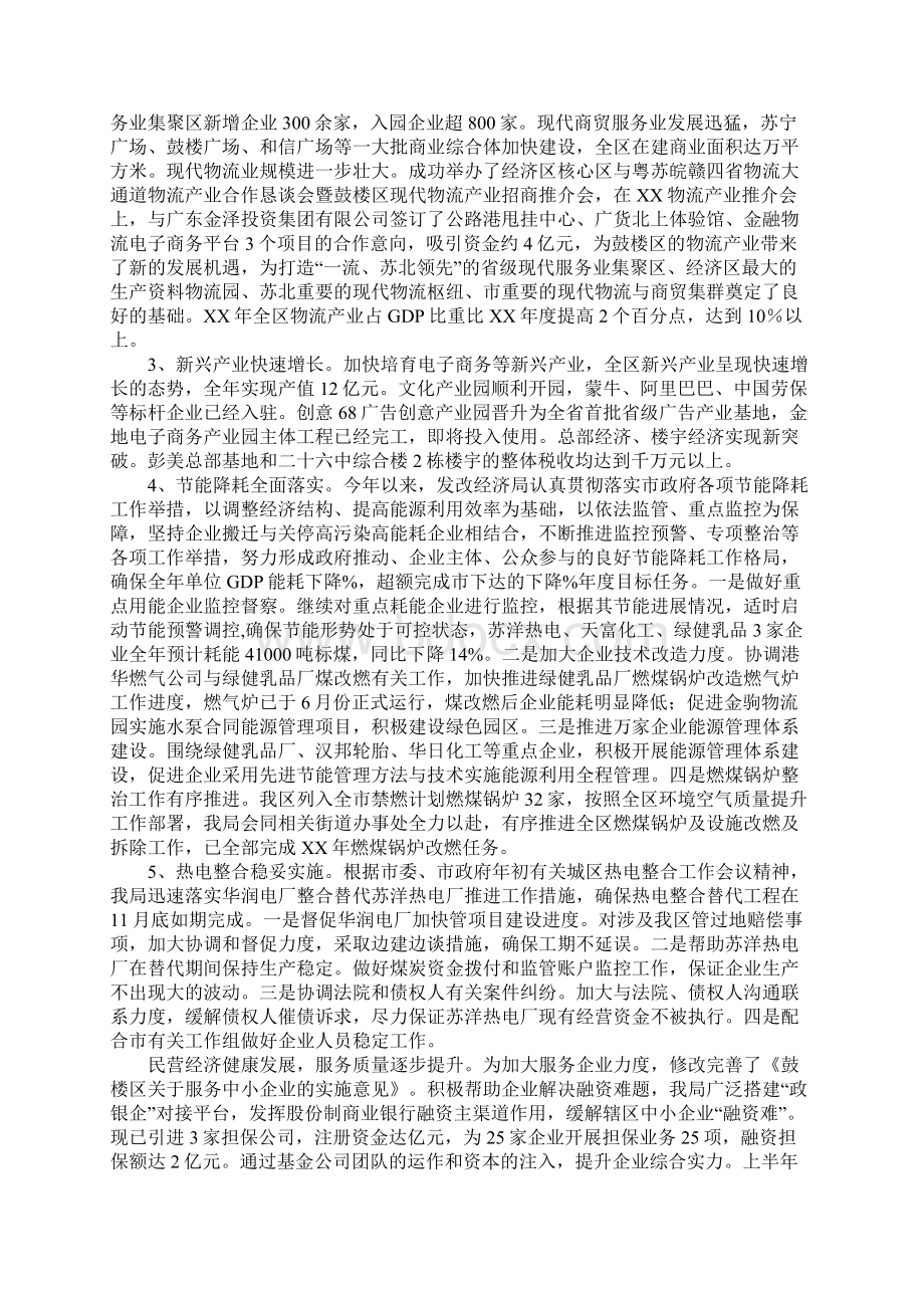 发改局履职情况报告.docx_第2页