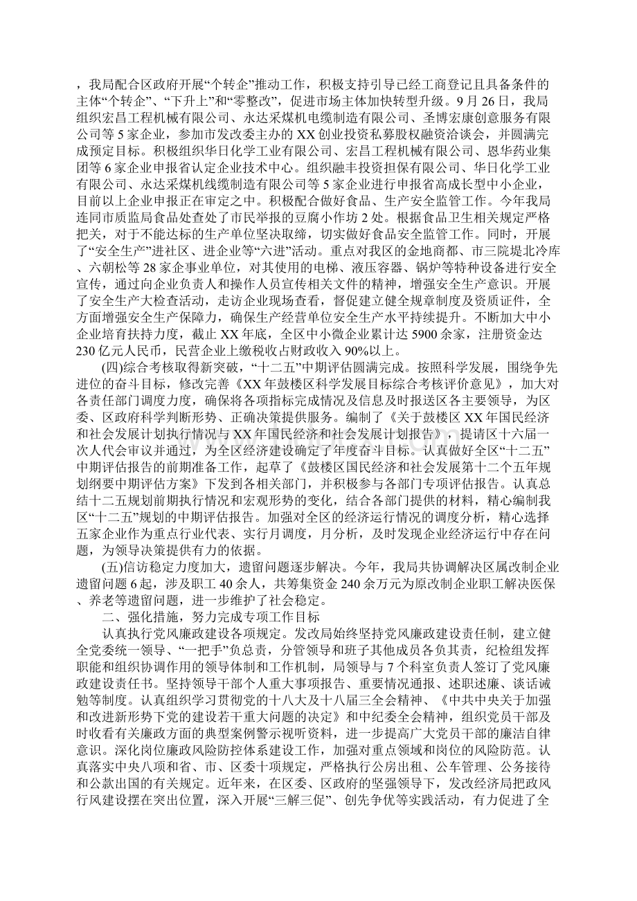 发改局履职情况报告.docx_第3页