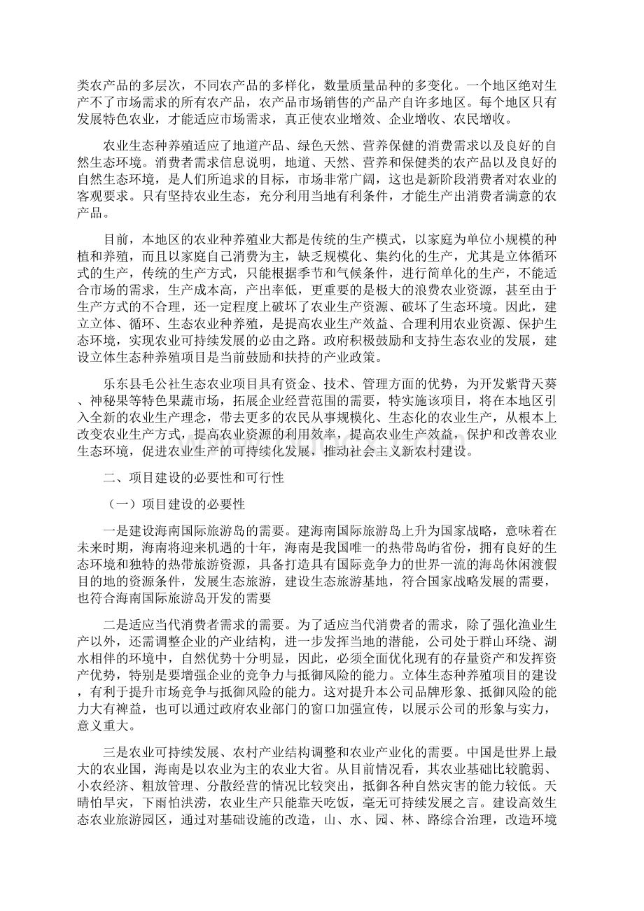 乐东县毛公社生态农业项目可研报告Word文档下载推荐.docx_第3页