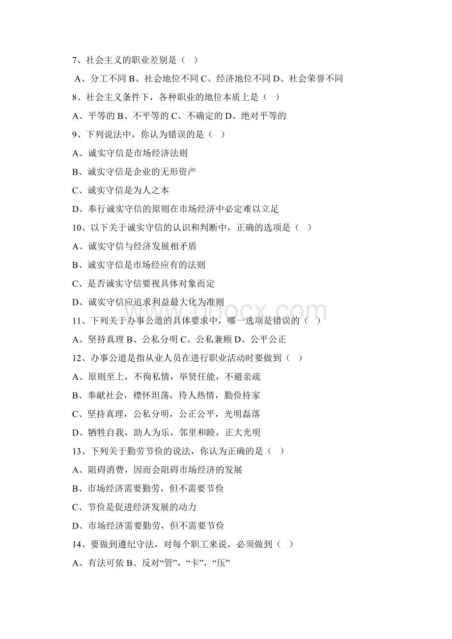 管工技师高级技师复习题.docx_第3页