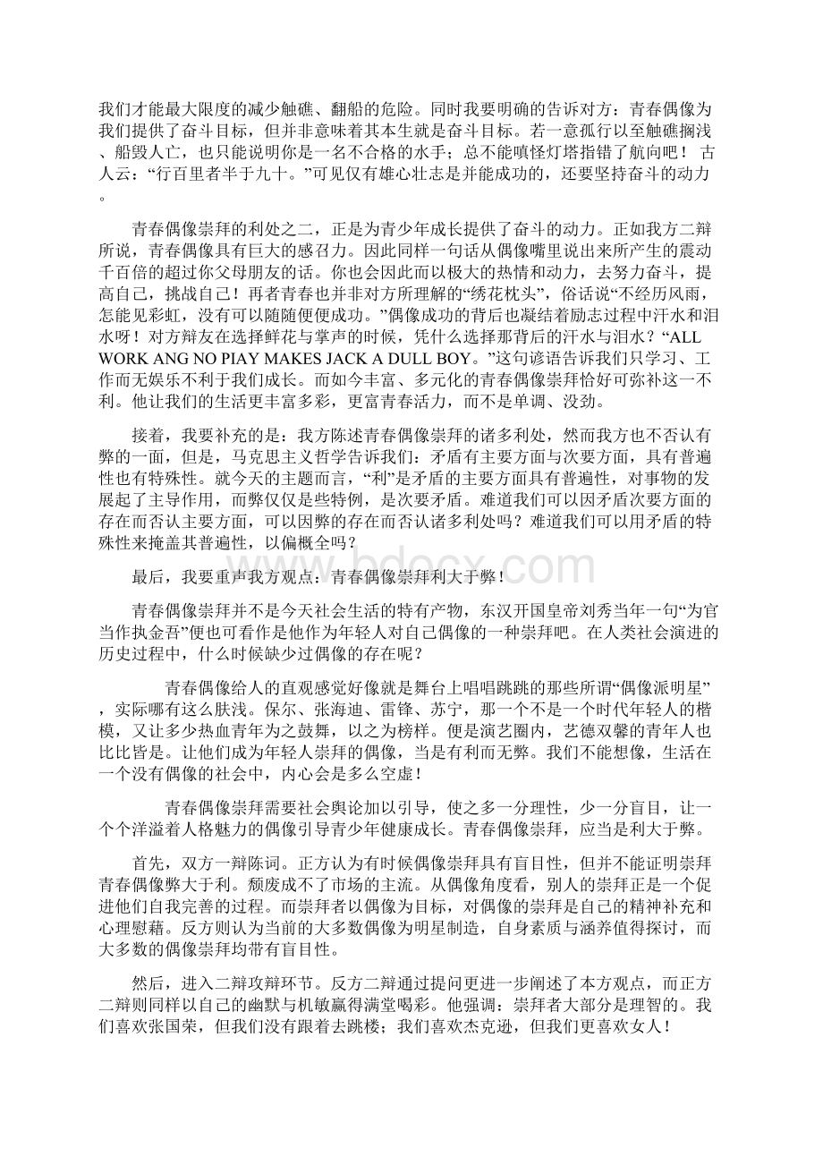 青春偶像崇拜利大于弊2.docx_第2页