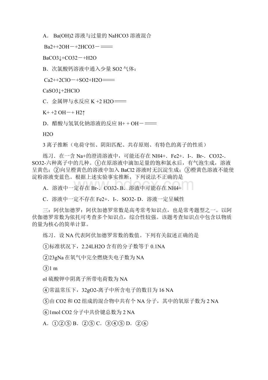 高考化学考前知识文档格式.docx_第3页