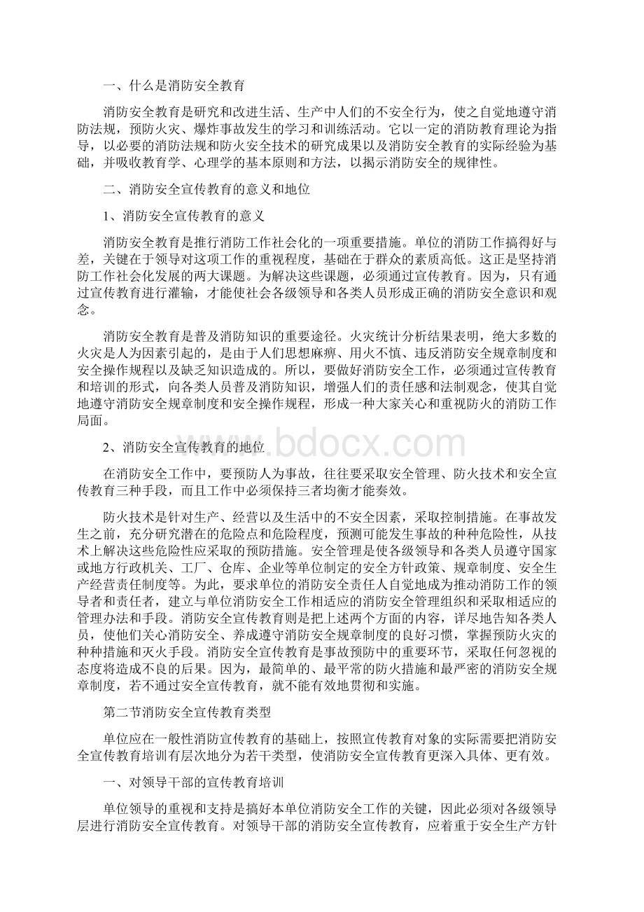 精企业消防宣传教育与培训.docx_第2页