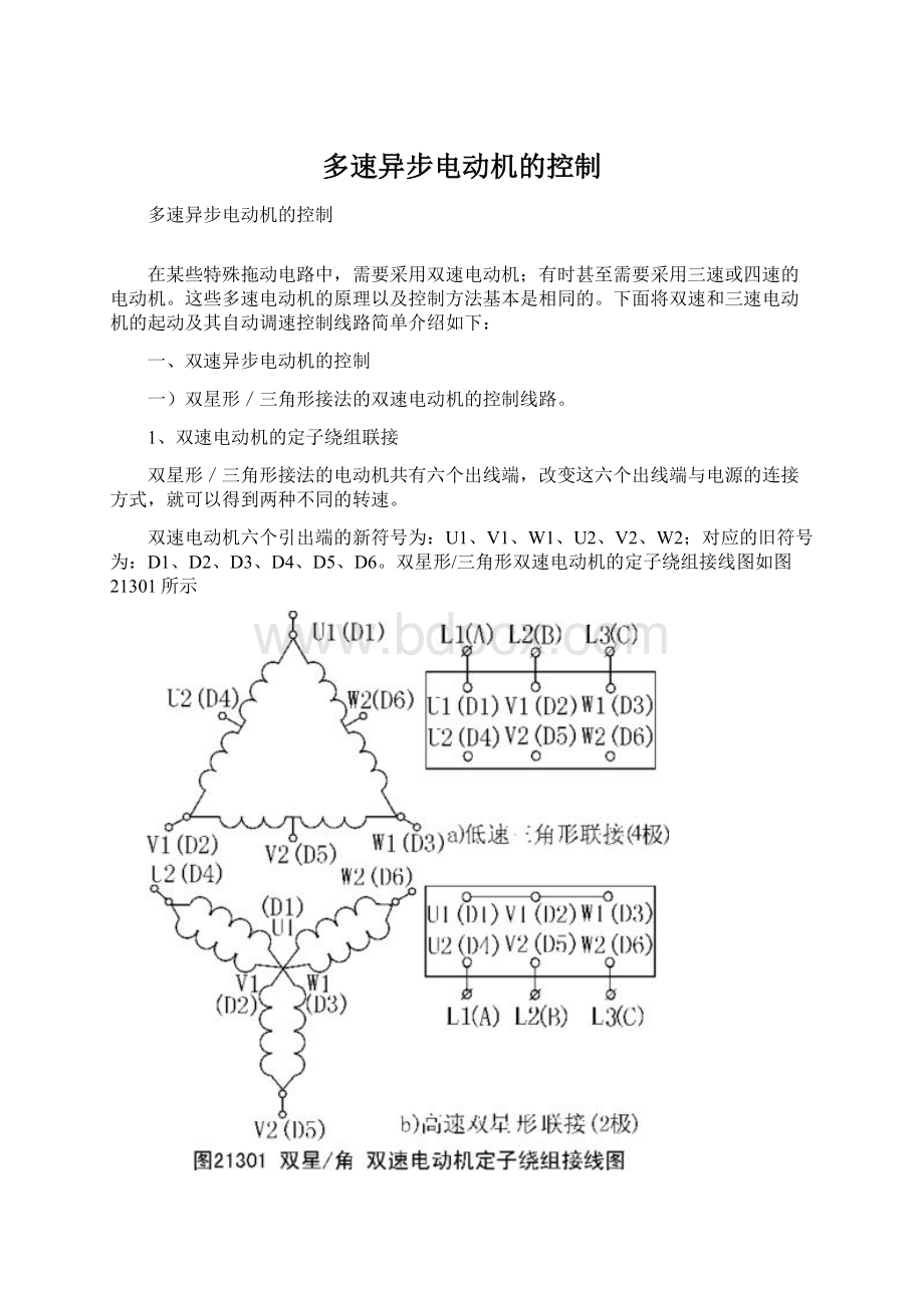 多速异步电动机的控制.docx_第1页