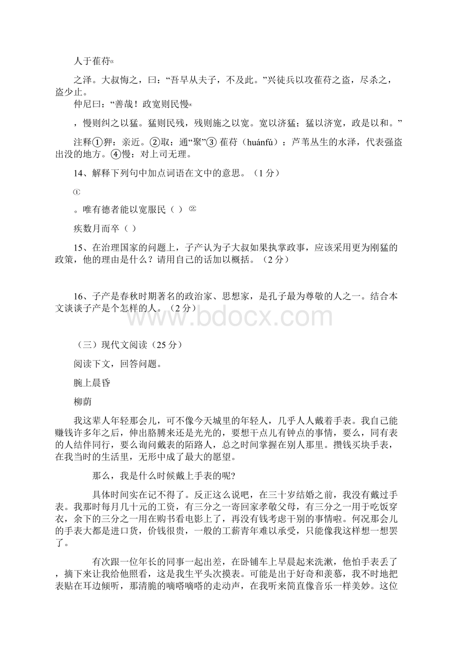 中考综合学习评价与检测语文试题6及答案.docx_第3页