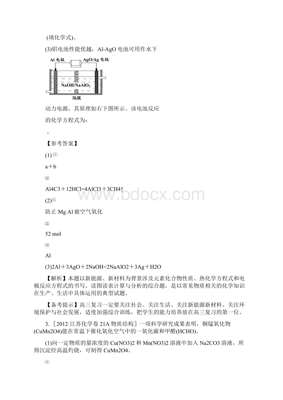 高考化学试题金属及其化合物.docx_第3页