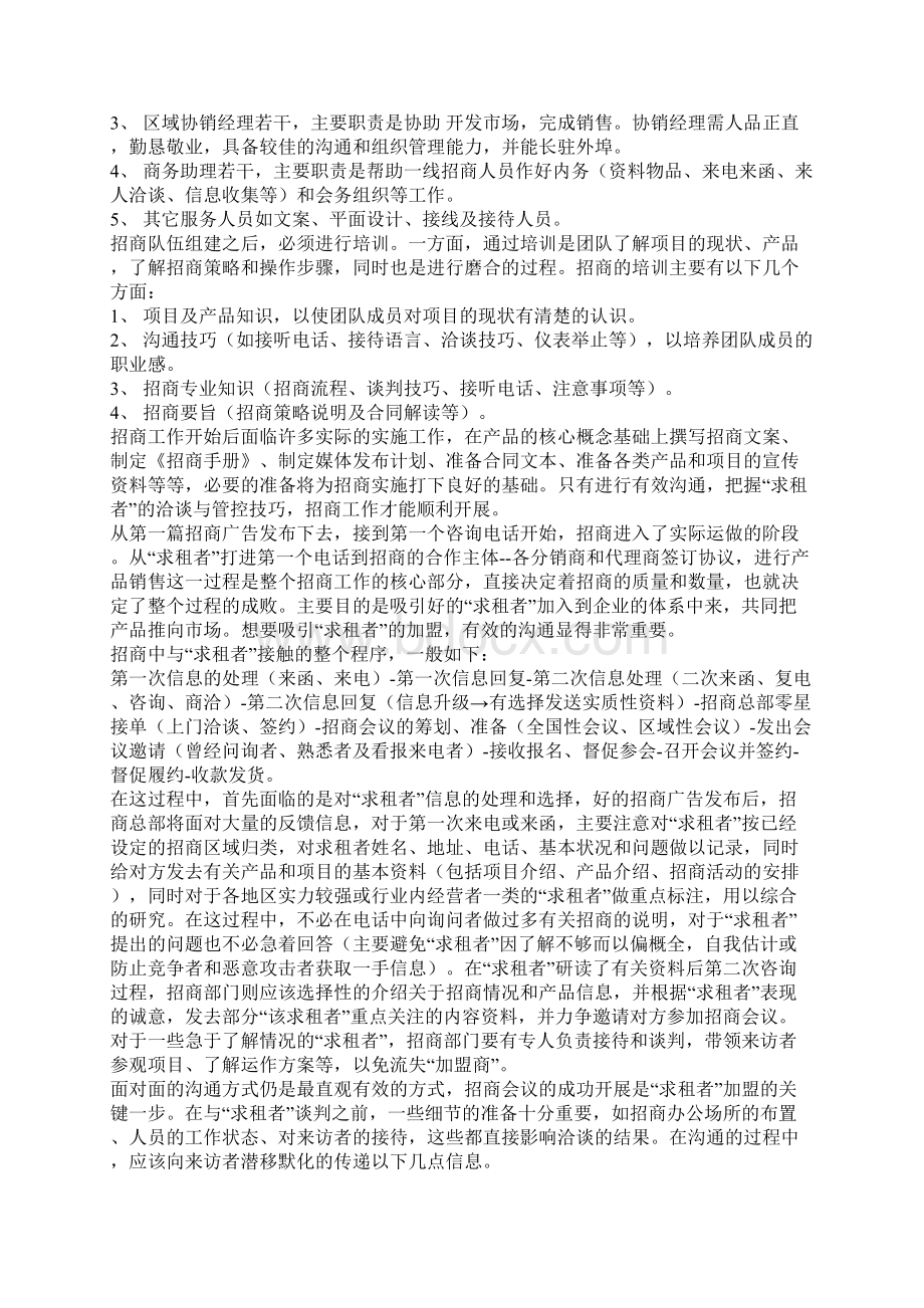 商业招商策划书文档格式.docx_第2页