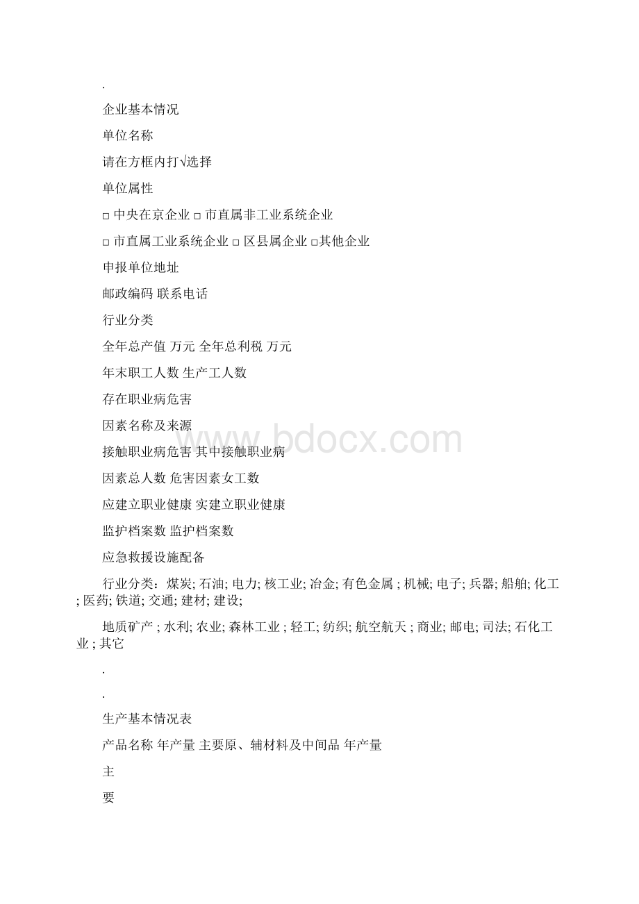 职业卫生档案表文档格式.docx_第2页