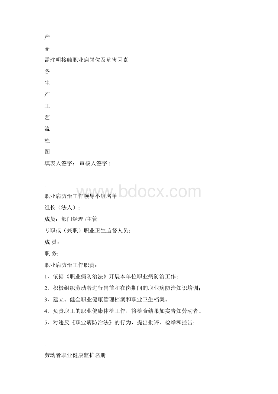 职业卫生档案表文档格式.docx_第3页