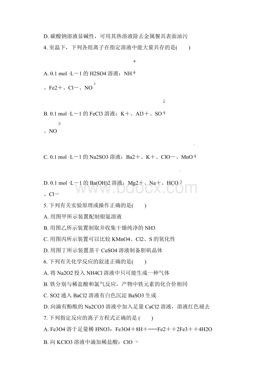 届江苏省无锡市高三上学期期末考试化学试题Word文件下载.docx_第2页