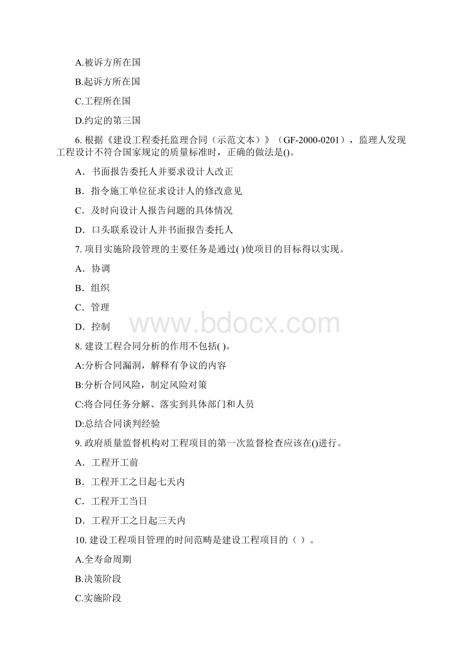 最新一级建造师管理考试试题及答案Word格式文档下载.docx_第2页