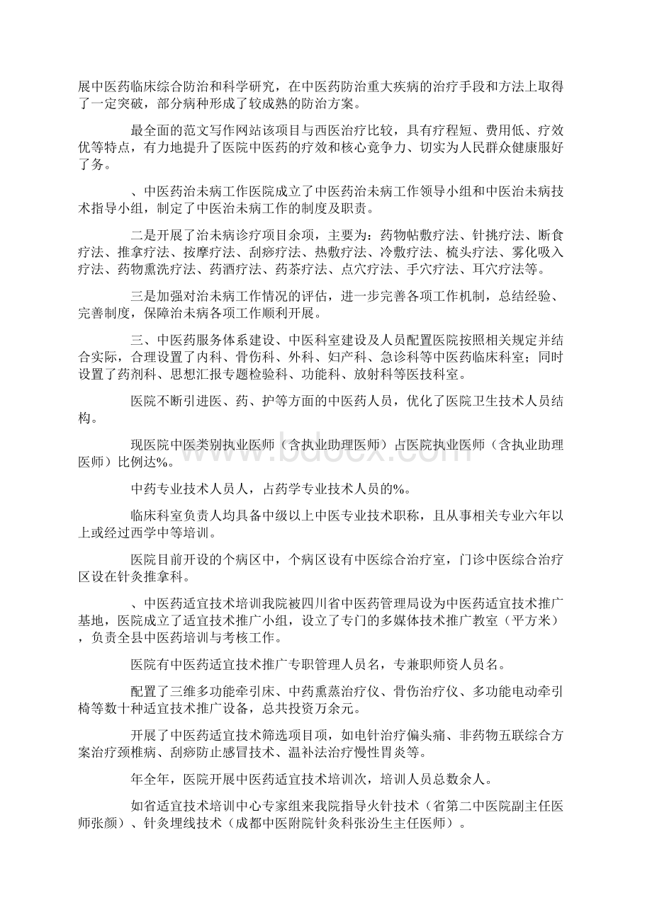 医院中医工作总结Word文件下载.docx_第3页