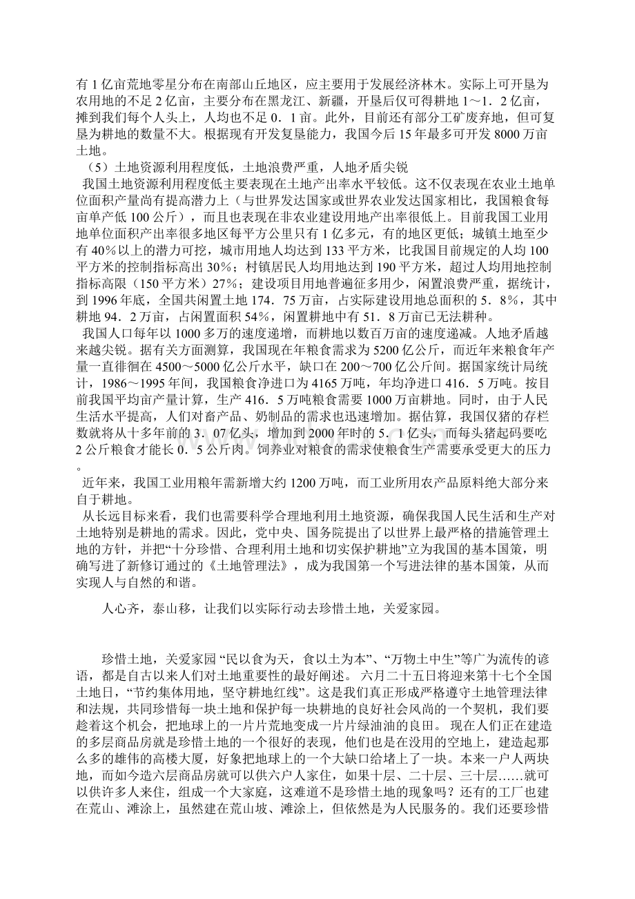 珍惜土地Word文件下载.docx_第3页