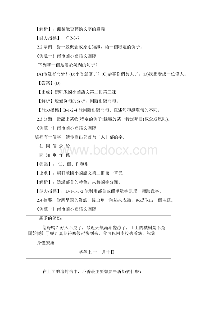 双向细目表分析表新化国小.docx_第2页