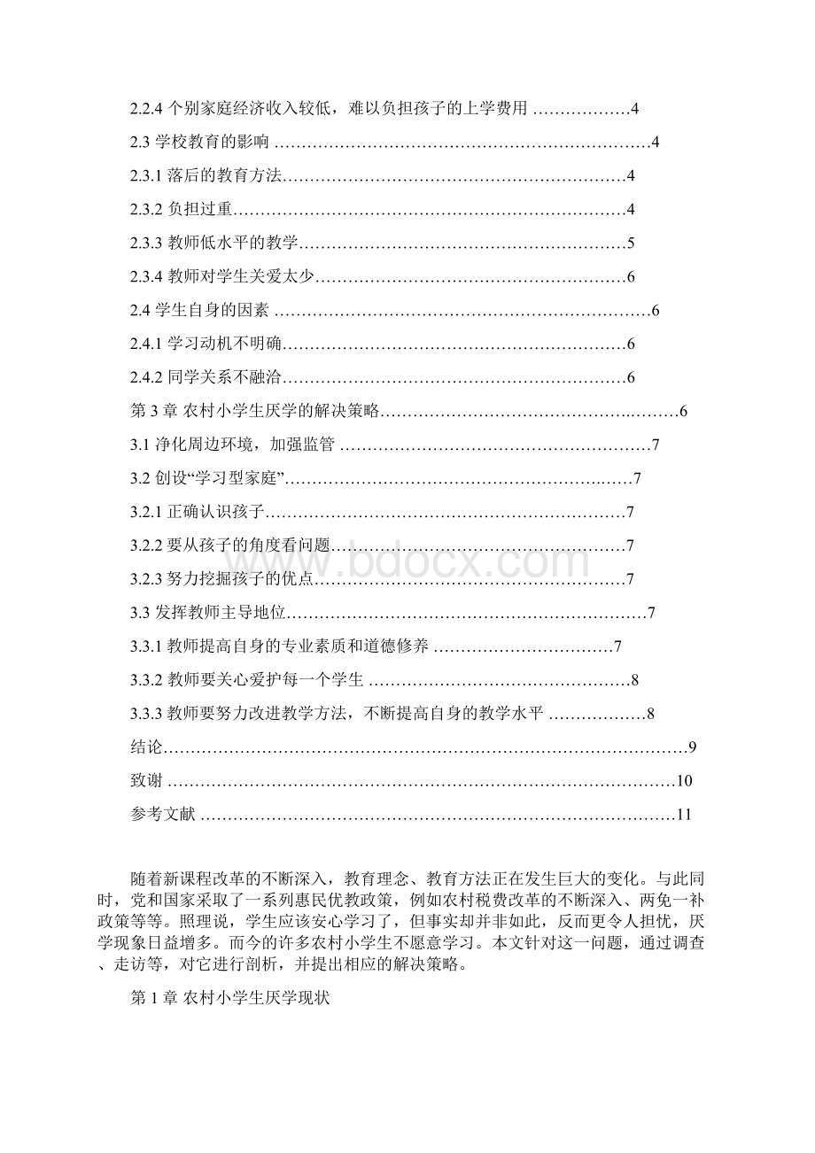 教育管理毕业论文范文 精品.docx_第2页