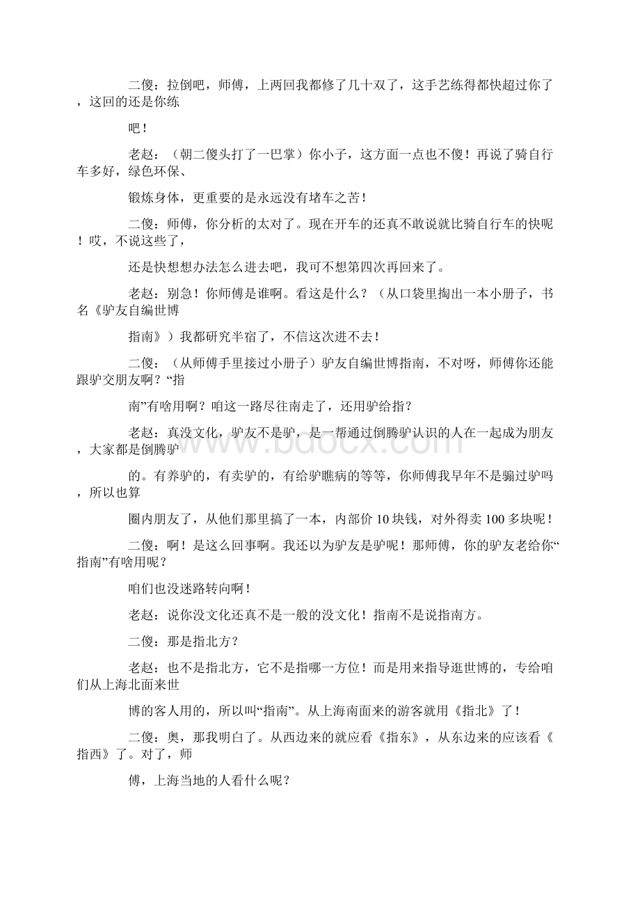 相声小品剧本鞋匠师徒闹世博.docx_第2页