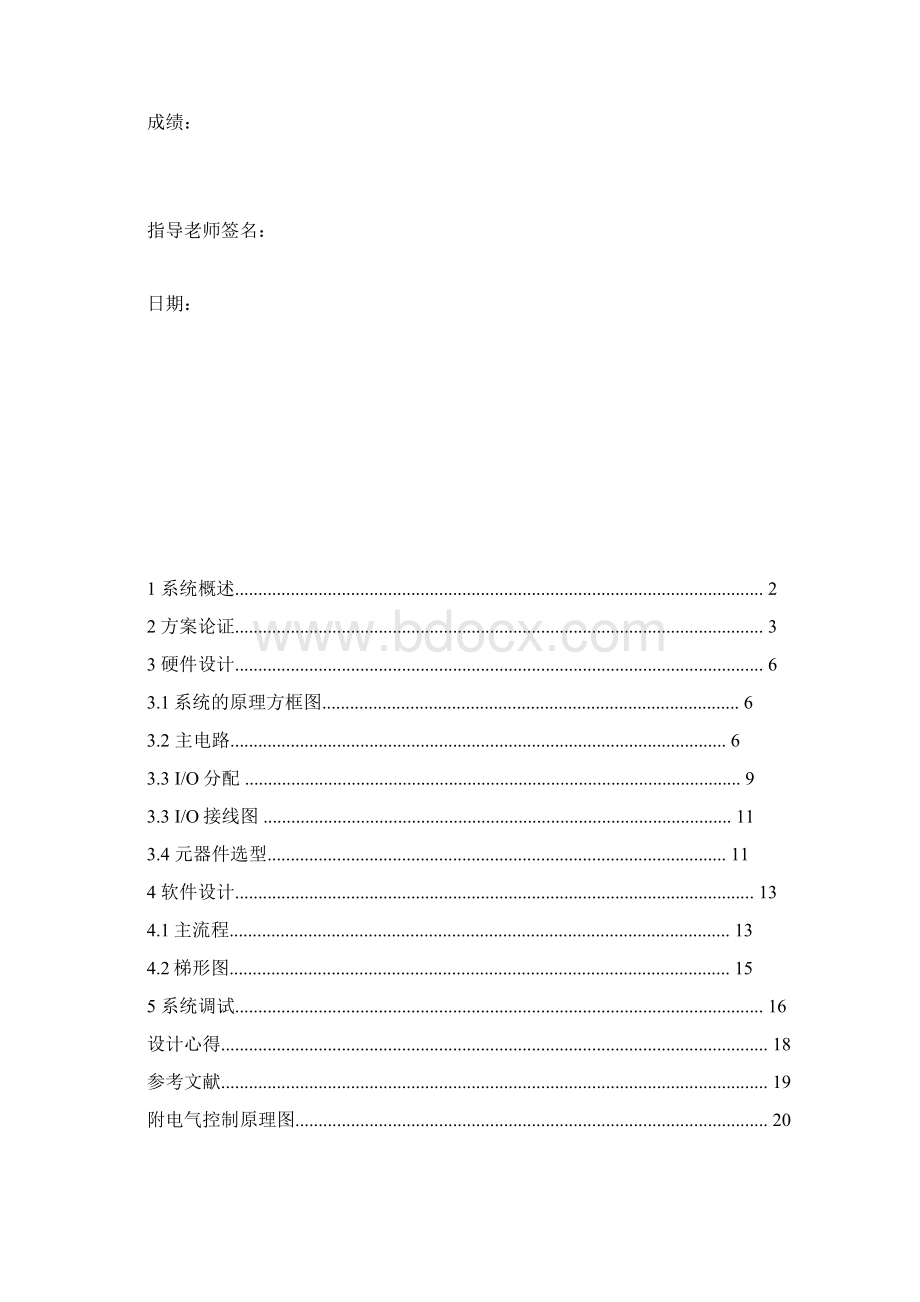 某组合机床的电气控制系统设计Word文档下载推荐.docx_第2页