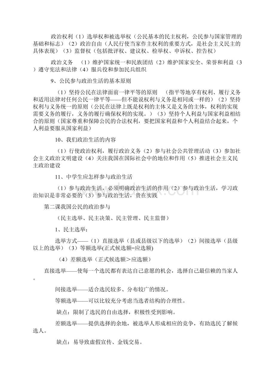 高一政治必修2人教版单元知识点总结Word文件下载.docx_第2页