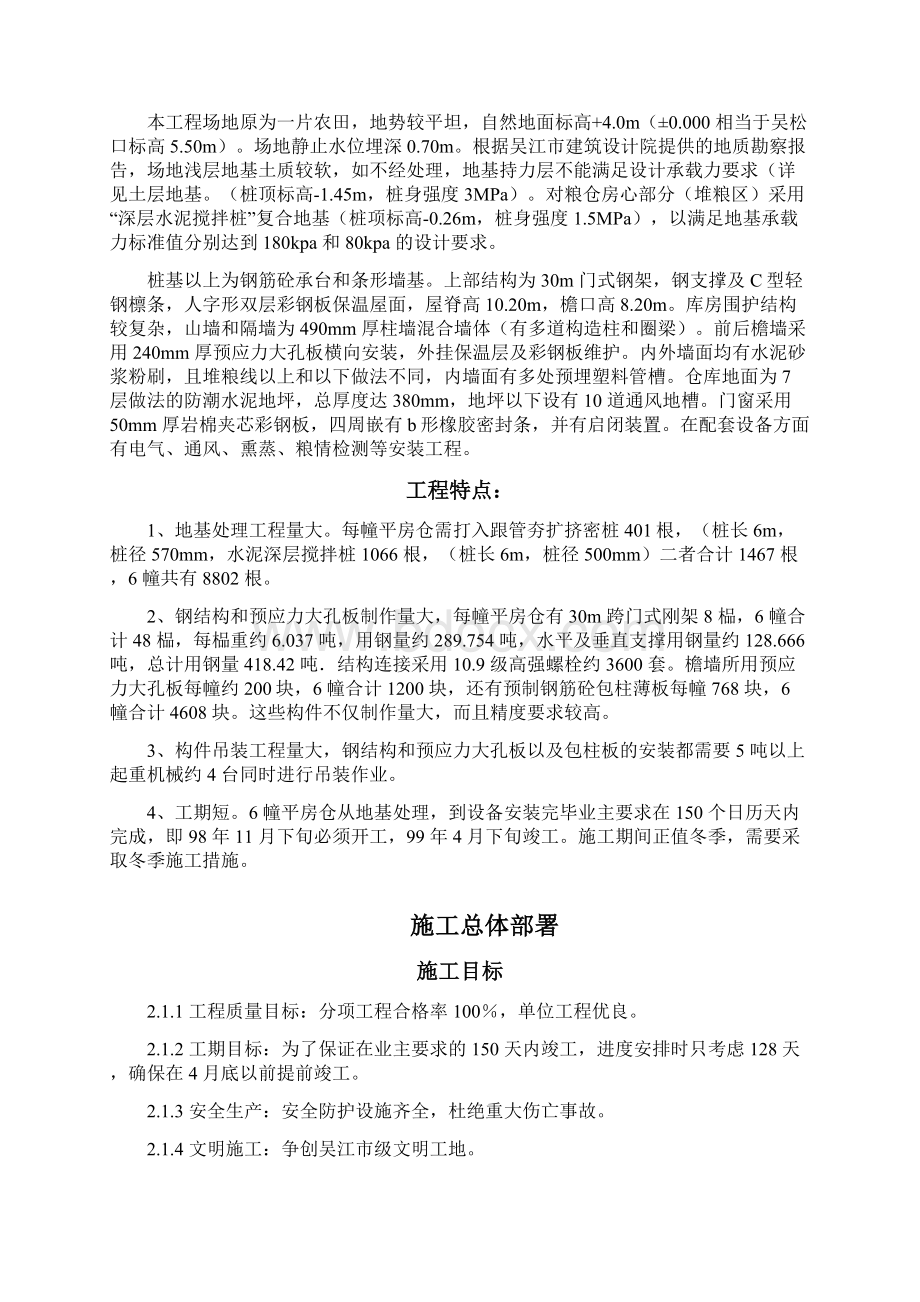 吴江某国家粮库新建工程施工组织设计.docx_第2页