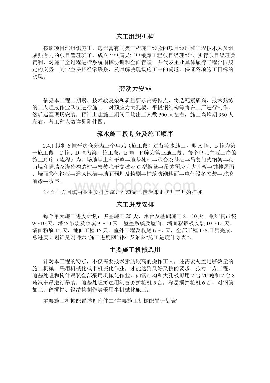 吴江某国家粮库新建工程施工组织设计.docx_第3页