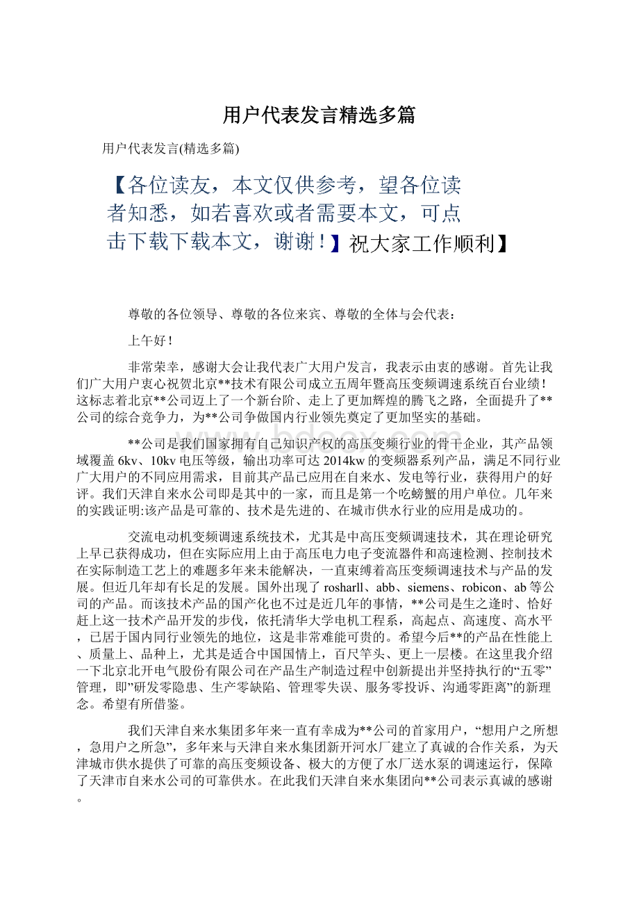 用户代表发言精选多篇.docx_第1页