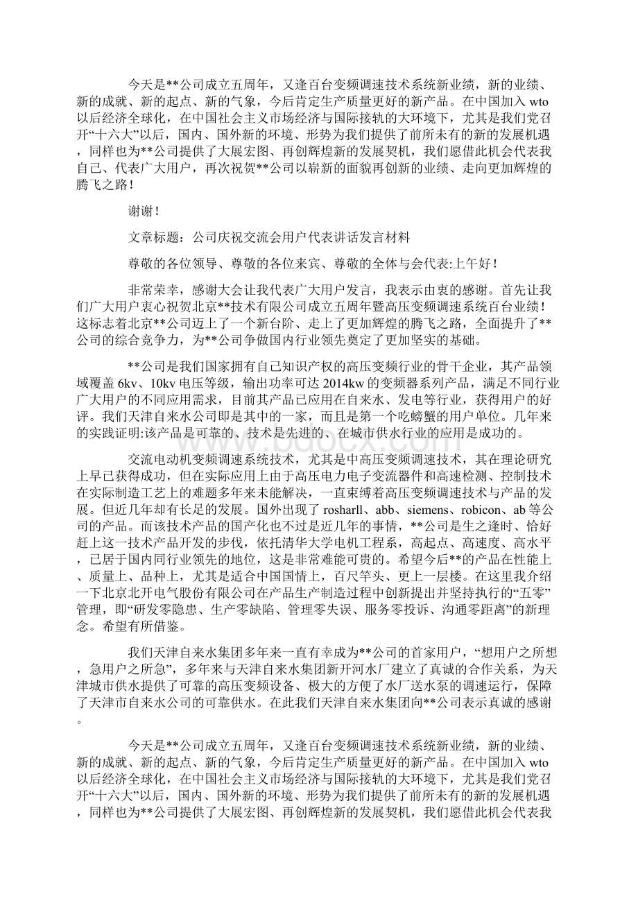 用户代表发言精选多篇.docx_第2页