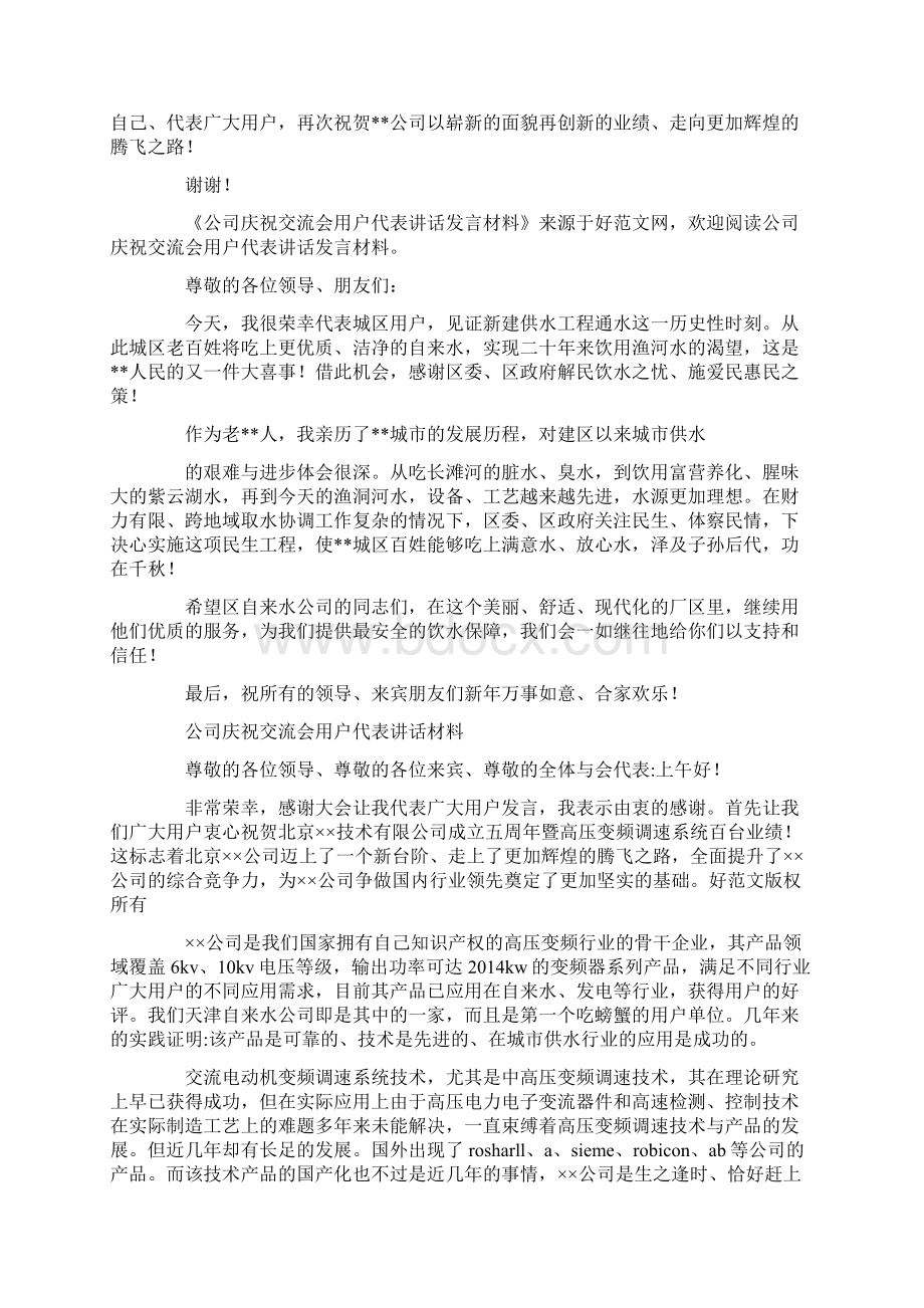 用户代表发言精选多篇.docx_第3页