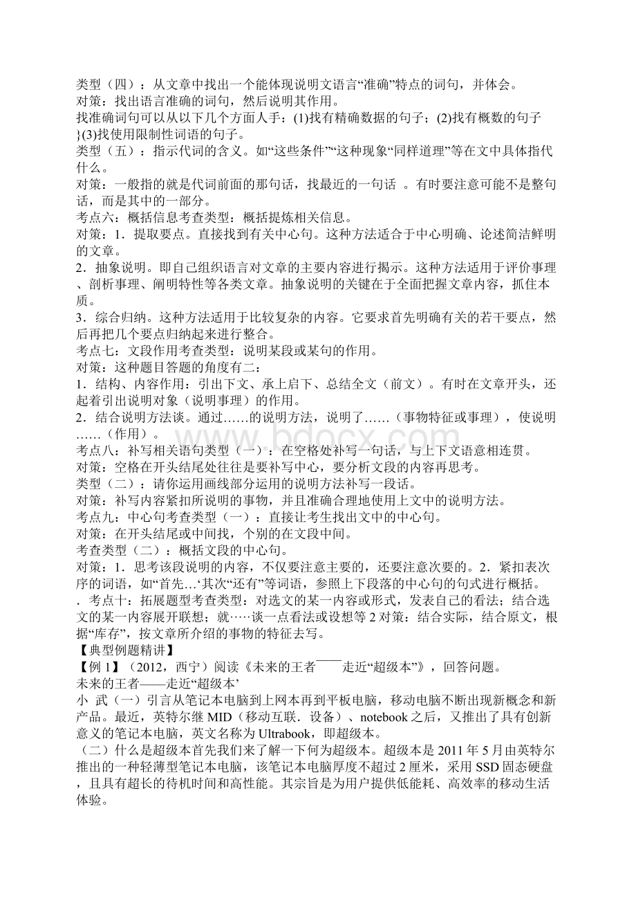 中考语文复习专题17说明性文章阅读.docx_第3页