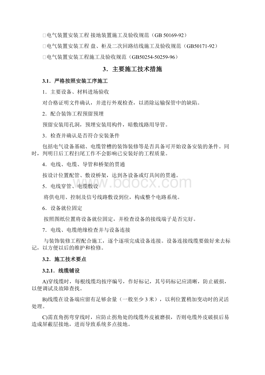 舞台机械灯光音响专项施工组织方案.docx_第2页