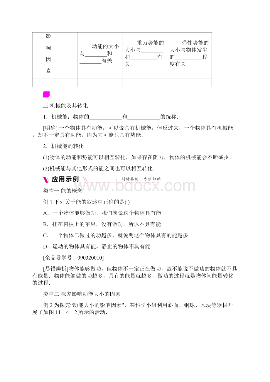 沪粤版九年级物理上册学案114认识动能和势能含练习.docx_第2页