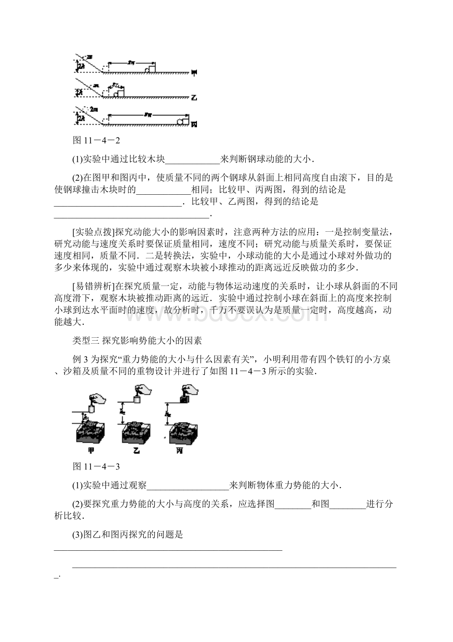 沪粤版九年级物理上册学案114认识动能和势能含练习.docx_第3页