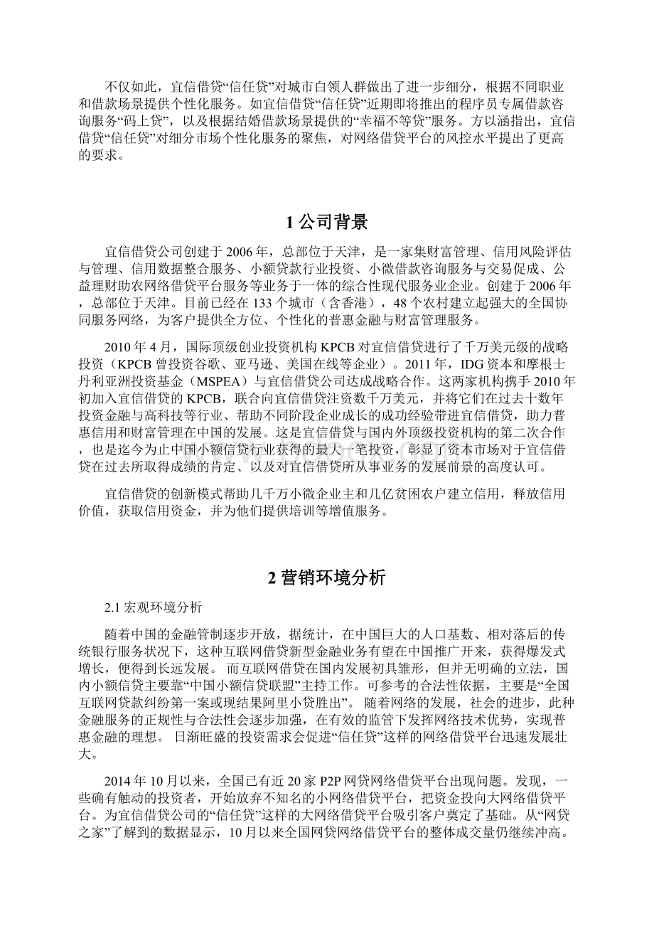 精撰P2P互联网网络借贷平台建设推广项目策划执行方案.docx_第2页