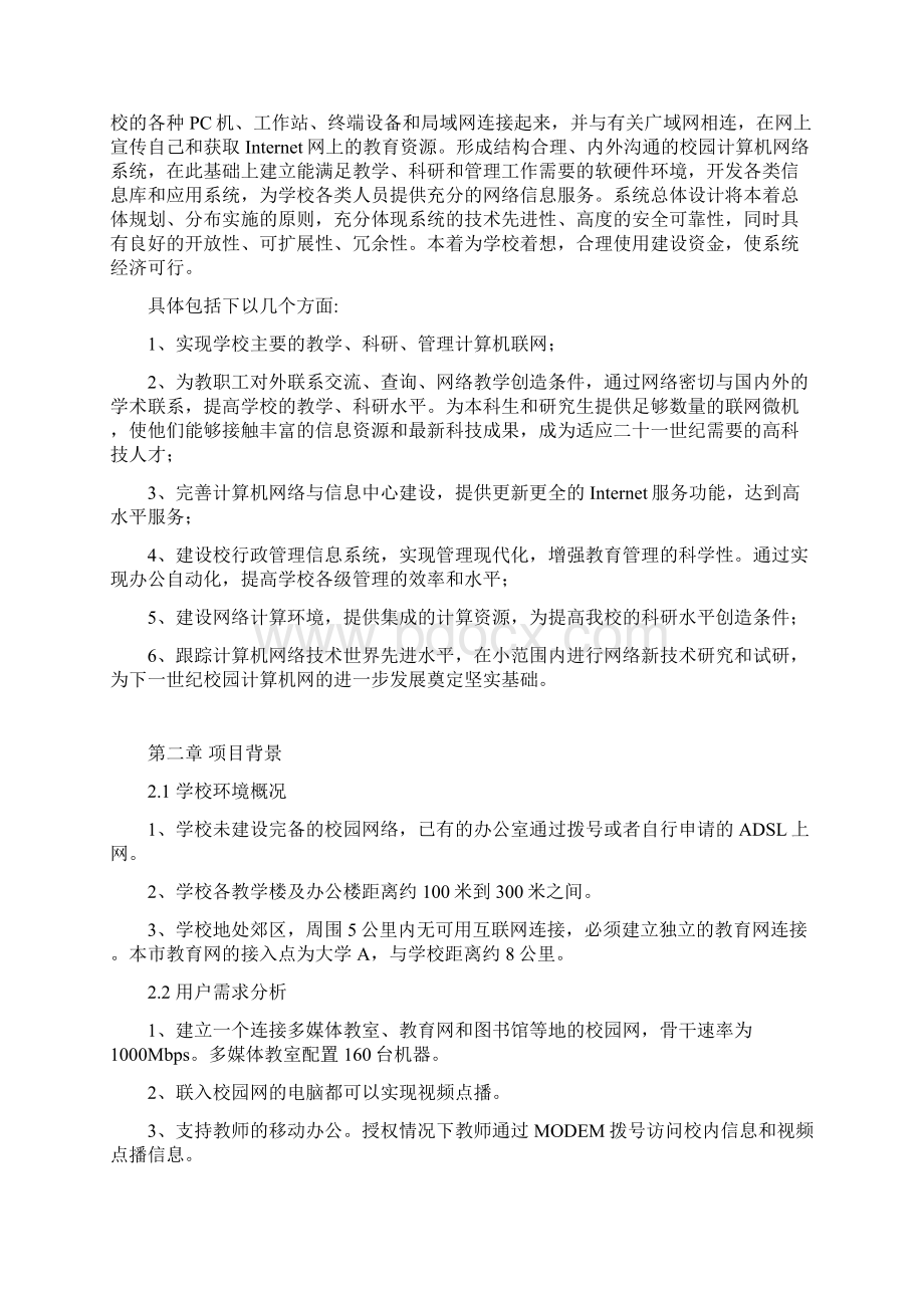 某校园网设计建设方案Word格式.docx_第2页