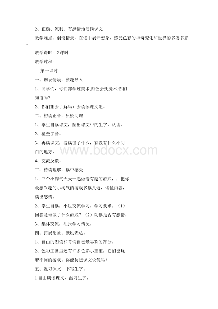 完整打印版鄂教版小学二年级下语文教案Word文档格式.docx_第2页