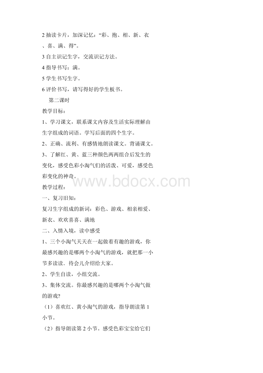 完整打印版鄂教版小学二年级下语文教案Word文档格式.docx_第3页