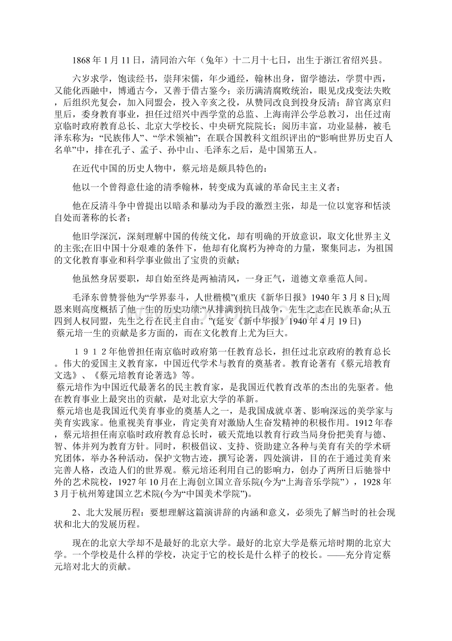 人教语文高中必修2第四单元就任北京大学校长之演说教案1.docx_第2页