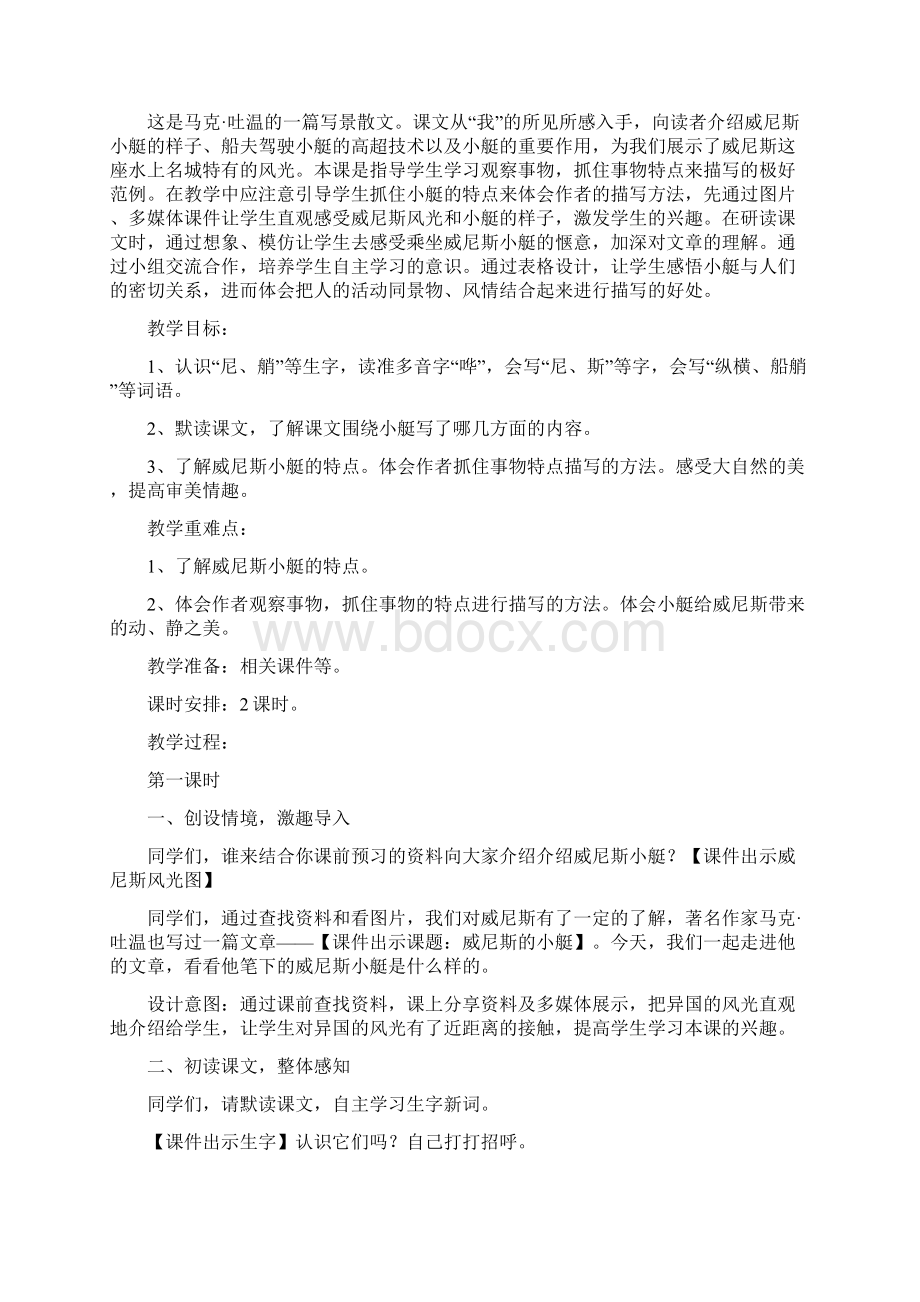 部编版小学五年级语文下册第七单元公开课教学设计.docx_第2页