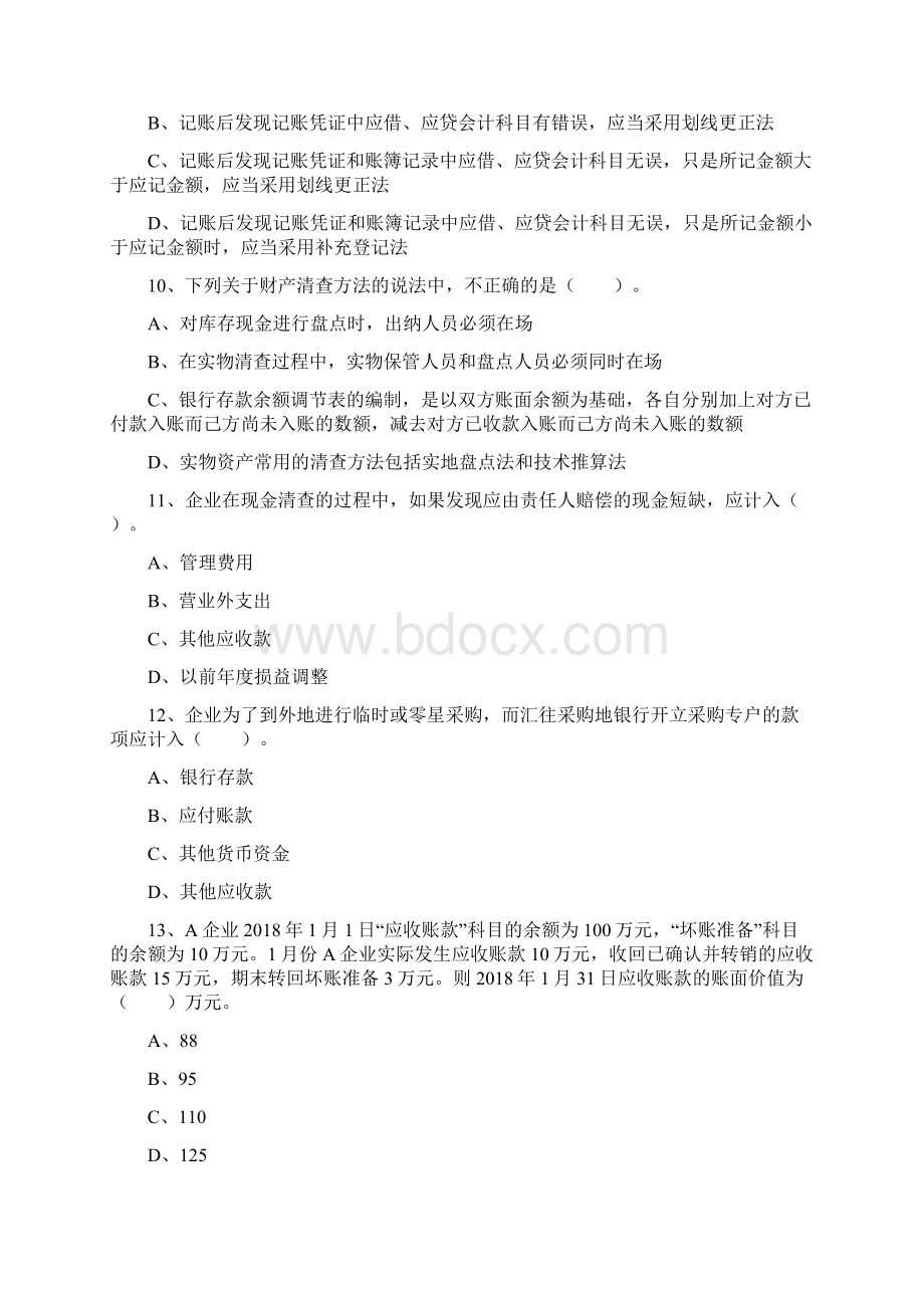 初级会计实务过关必刷300题.docx_第3页