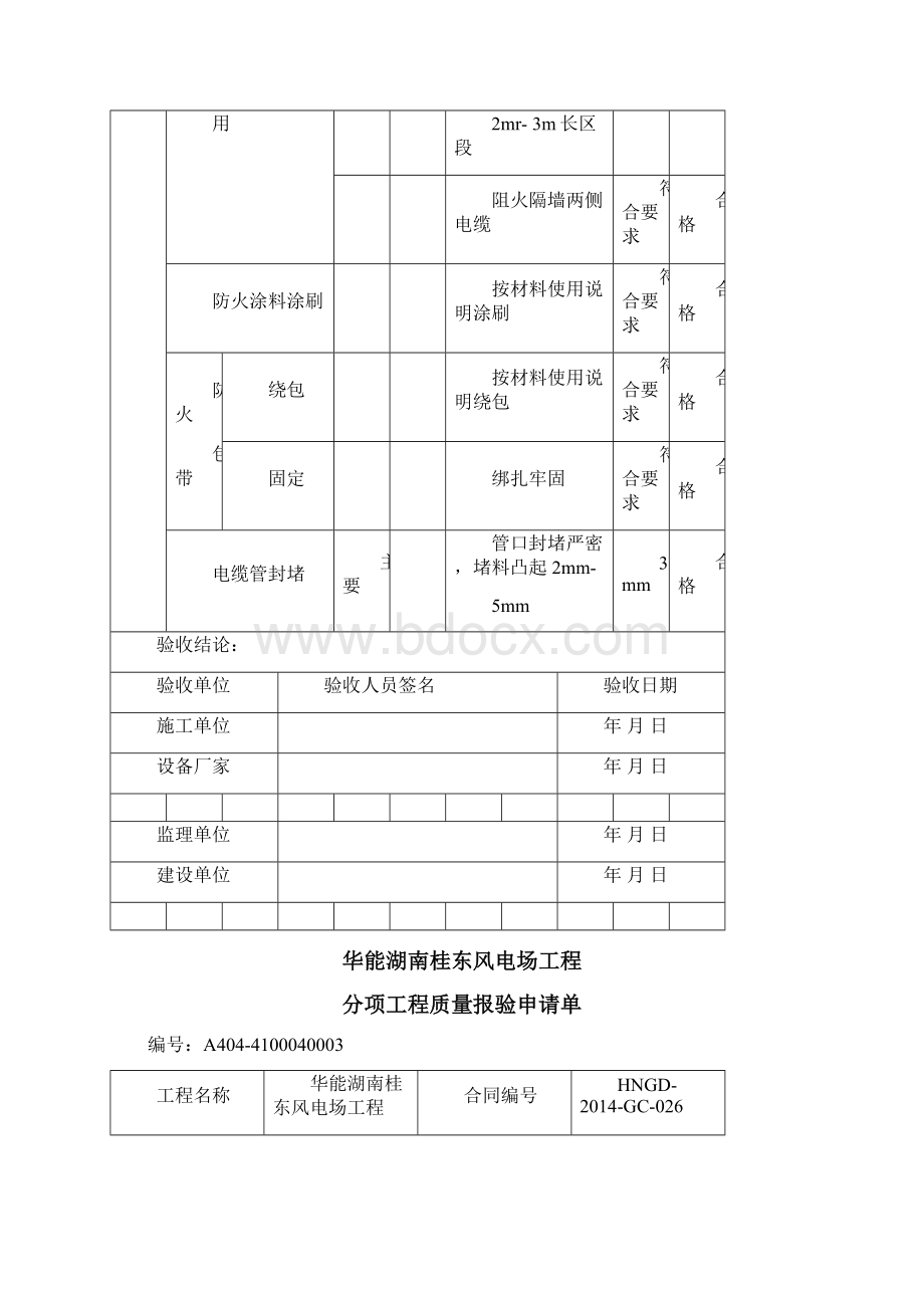 风力发电机组电缆.docx_第3页