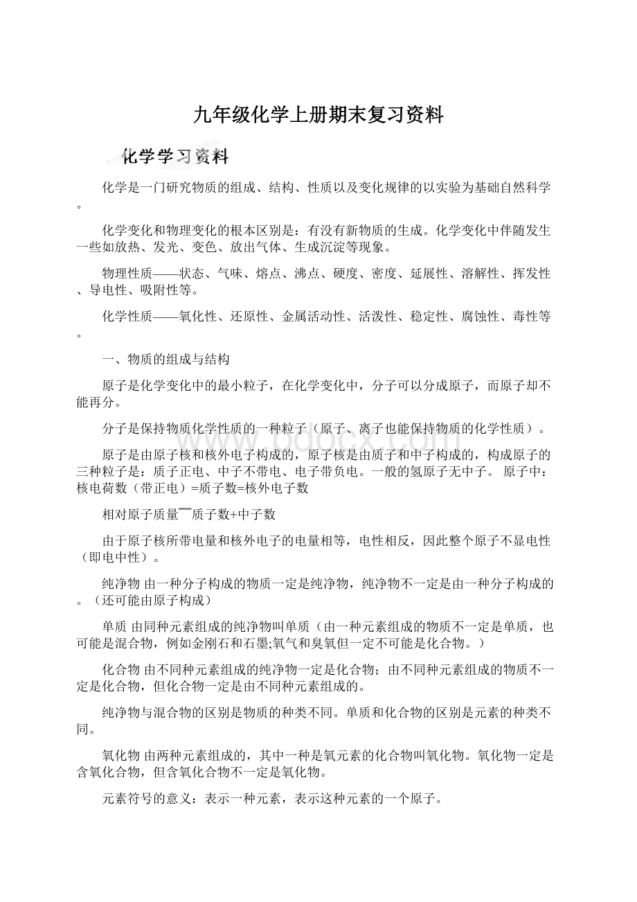 九年级化学上册期末复习资料.docx