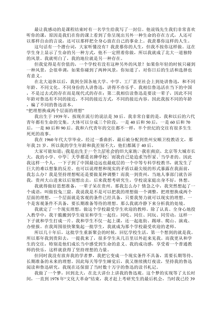 钱理群我与青年.docx_第2页