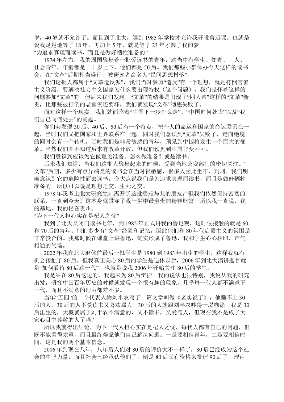 钱理群我与青年.docx_第3页