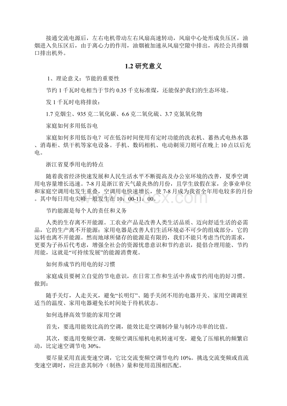 全自动抽油烟机的控制系统设计.docx_第3页